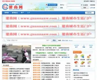 Guannanw.com(灌南网) Screenshot