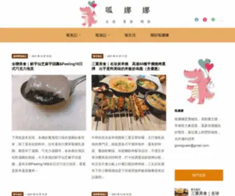 Guanna.site(呱娜娜食旅札記) Screenshot