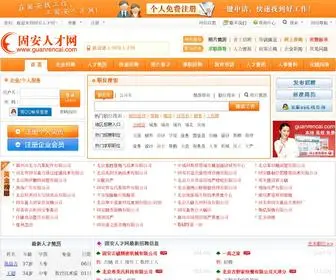 Guanrencai.com(固安人才网) Screenshot