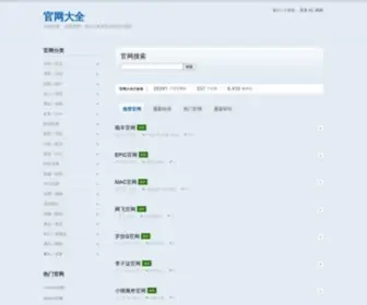 Guanwangdaquan.com( 只收录真正的网站) Screenshot