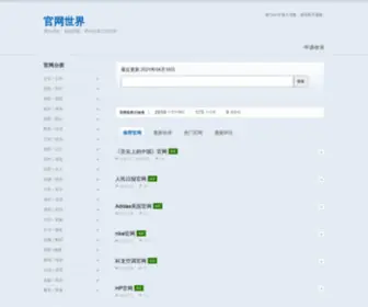 Guanwangshijie.com(网世界) Screenshot