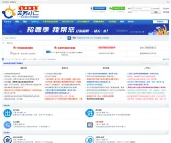 Guanwuxiaoer.com(关务小二论坛) Screenshot