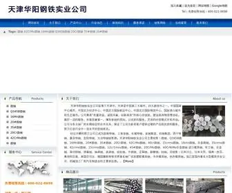 Guanxianguan.com(天津华阳钢铁实业公司) Screenshot