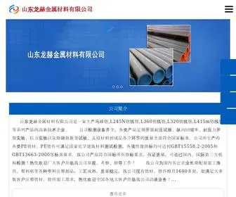 Guanxianguancj.com(山东龙赫金属材料有限公司) Screenshot