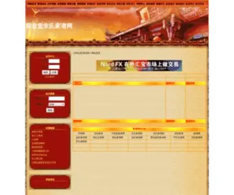 Guanyintang-Zhu.com(观音塘朱氏家谱网) Screenshot