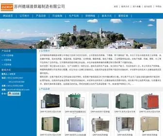 Guanyupower.com(苏州德瑞普烘箱制造有限公司) Screenshot