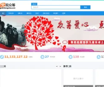 Guanzhongchou.com(观众筹) Screenshot