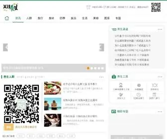 Guanzhunet.com(关注养生网) Screenshot