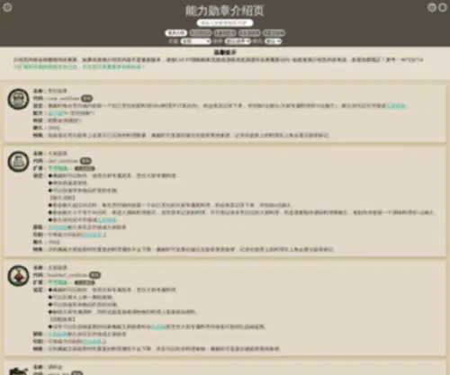 Guanziheng.com(能力勋章) Screenshot