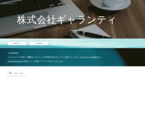 Guaran.co.jp(主な事業内容 デジタルブック) Screenshot