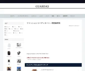 Guarda5.com(メンズ通販ファッションコーディネート方法と健康) Screenshot