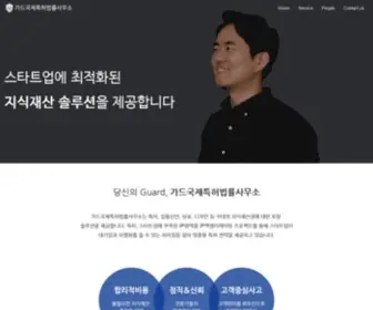 Guardpat.com(비긴특허) Screenshot