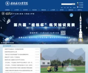 Guat.edu.cn(桂林航天工业学院) Screenshot