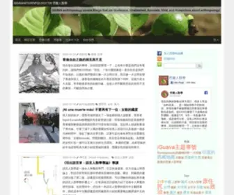 Guavanthropology.tw(人類學) Screenshot