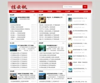 Guayunfan.com(挂云帆学习网) Screenshot