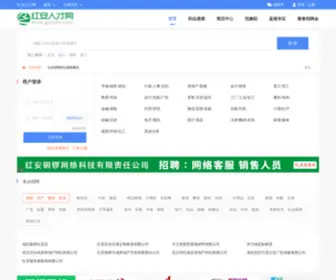 Guazha.com(红安人才网) Screenshot