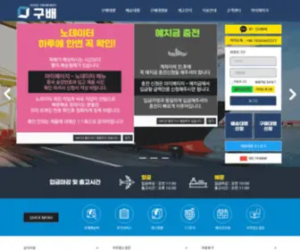 Gubae.co.kr(중국직구) Screenshot