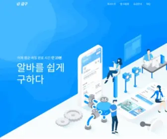 Gubgoo.com(급구) Screenshot