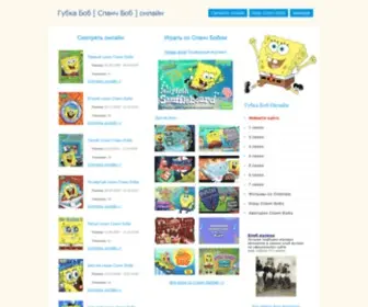 Gubkabob.net(Губка Боб) Screenshot