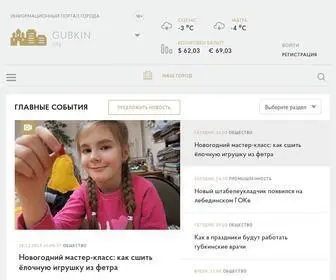 Gubkin.city(информационный портал Губкина Белгородской области) Screenshot