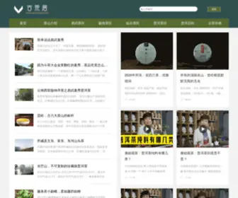 Guchaju.com(古茶居网) Screenshot