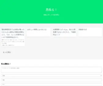 Guchiru.work(愚痴る) Screenshot