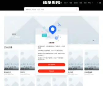 Gudanys.com(孤单影院) Screenshot