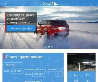 Gudauri.ru(Гудаури) Screenshot