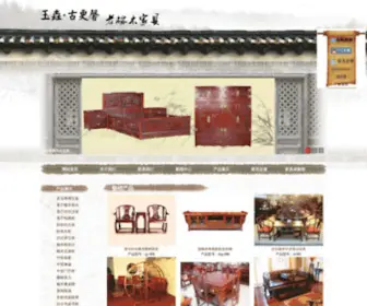 Gudianyumu.com(老榆木家具厂家) Screenshot