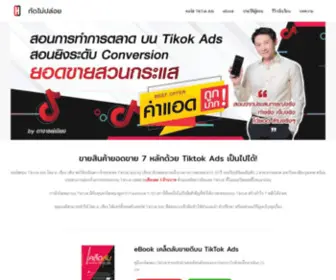 Gudmaipoi.com(กัดไม่ปล่อย) Screenshot