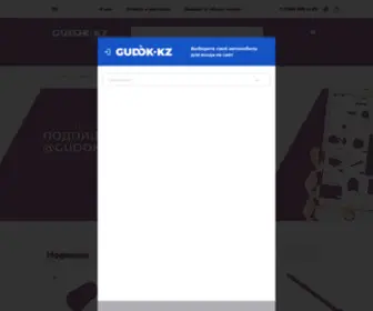 Gudok.kz(аксессуары) Screenshot