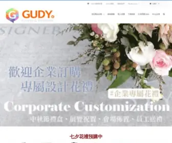 Gudy.com.tw(GUDY網路花店) Screenshot