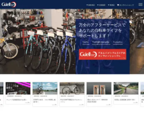 Guell-Bicycle.jp(ロードバイク、ミニベロ、クロスバイク、シングルスピード(ピスト)) Screenshot