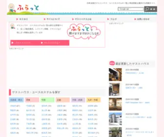 Guesthouse-Hostel.com(日本全国にあるゲストハウス(安宿)) Screenshot