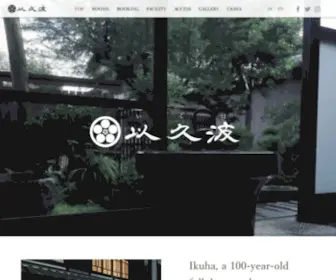 Guesthouse-Ikuha.com(公式) Screenshot