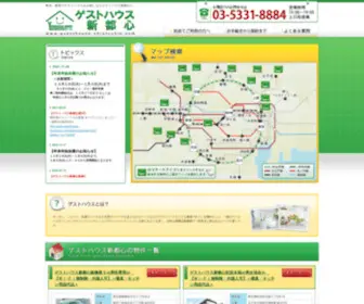 Guesthouse-Shintoshin.com(東京都のゲストハウス) Screenshot