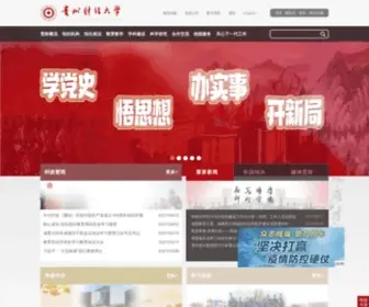 Gufe.edu.cn(贵州财经大学) Screenshot