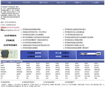 Gufengji.org(长沙鼓风机厂罗茨鼓风机销售公司) Screenshot