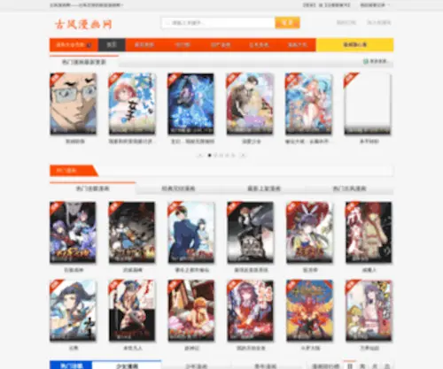 Gufengmh.com(天才小毒妃漫画) Screenshot