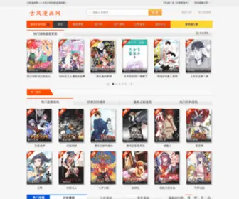 Gufengmh8.com(天才小毒妃漫画) Screenshot