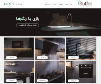 Guffer.ir(Guffer Home Appliance) Screenshot