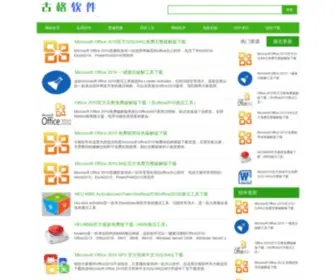 Gugediqiu.org(古格软件) Screenshot