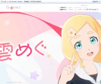 Gugenka.jp(Gugenka(グゲンカ)は日本アニメ) Screenshot