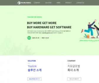 GuGlobal.com(화상회의실) Screenshot