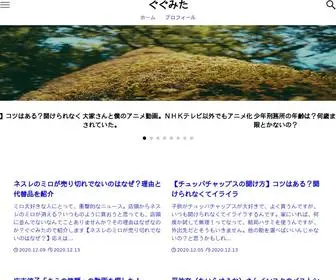 Gugumita.com(ぐぐみた) Screenshot