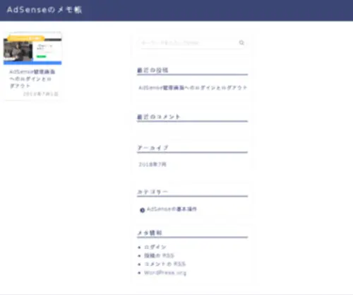 Gugutasu.jp(ぼくらのアドセンスデイズ(Adsense Days)) Screenshot