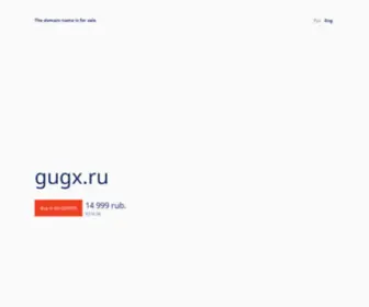 Gugx.ru(Создать интернет магазин бесплатно) Screenshot