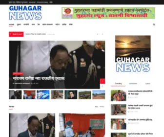 Guhagarnews.com(गुहागर न्युज) Screenshot