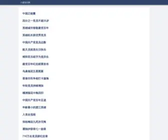 Guheihei.com(小厦知识网) Screenshot