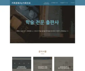 Guhmok.com(거목문화사) Screenshot